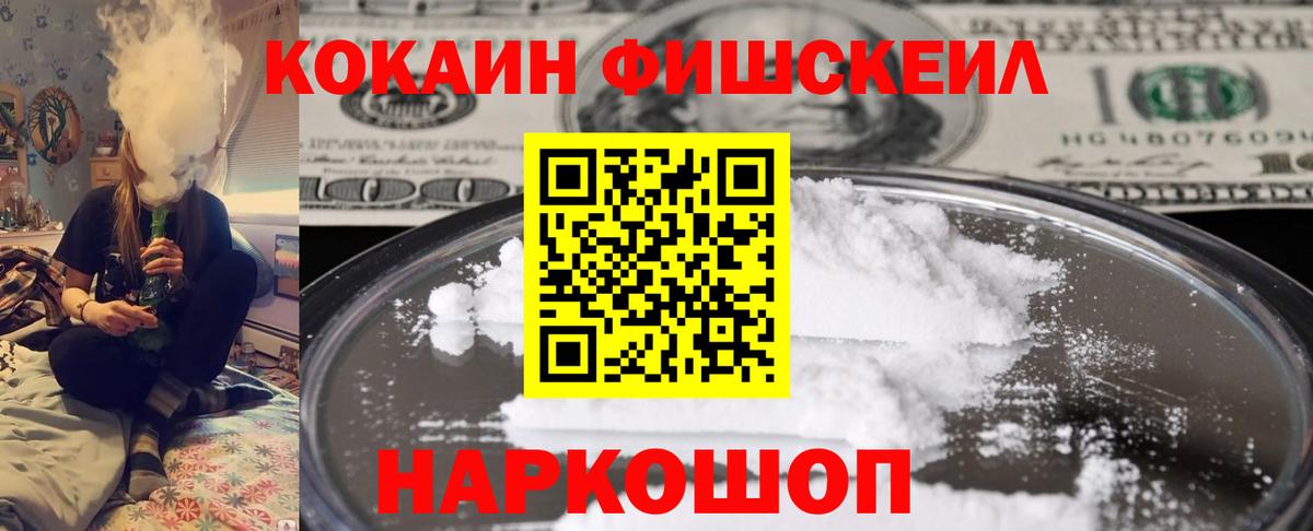 COCAIN Fish Scale  COCAIN 98%  Малгобек  Вход с VPN 