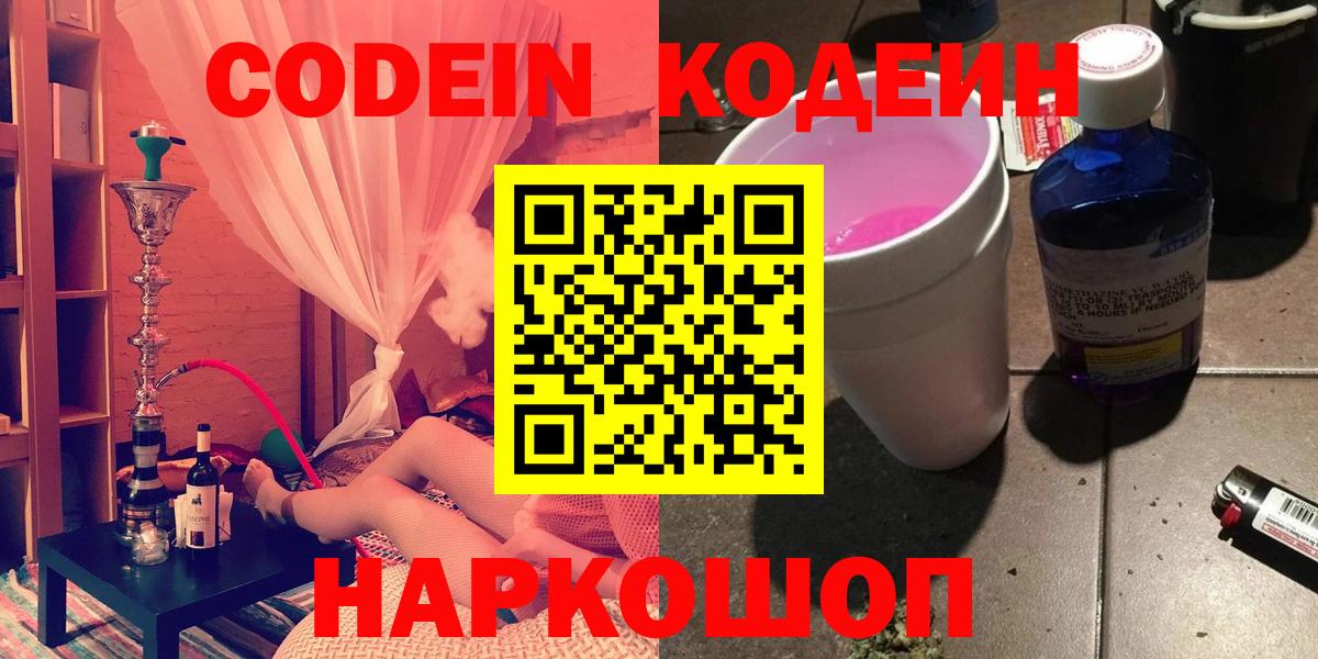 Codein напиток Lean (лин) Малгобек