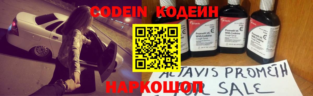 Малгобек  Кодеиновый сироп Lean Purple Drank  Вход с VPN  Кодеиновый сироп Lean Purple Drank 