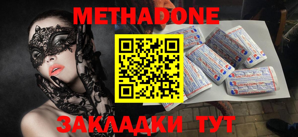 Малгобек  МЕТАДОН кристалл  Метадон VHQ  Вход с VPN 