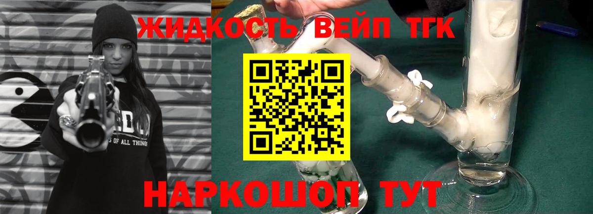 ТГК вейп  Вход с VPN  Малгобек  Дистиллят ТГК гашишное масло 